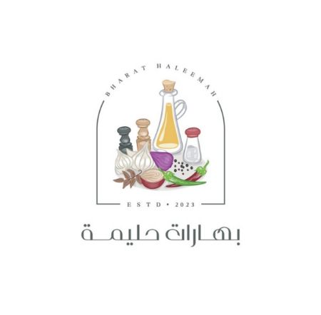 صورة البائع متجر بهارات حليمة