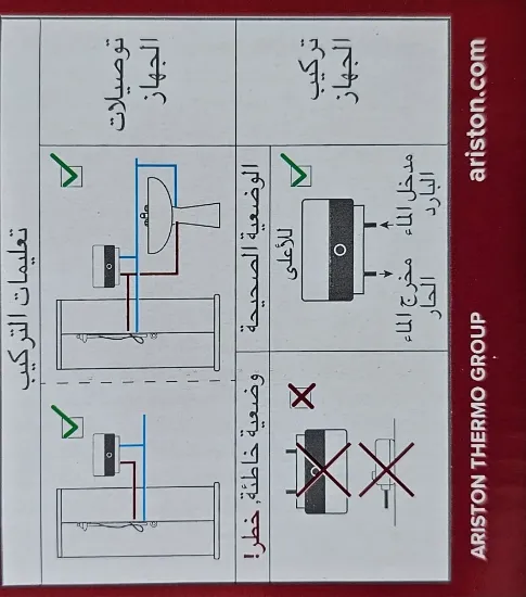 صورة سخان فوري ARISTON ارستون