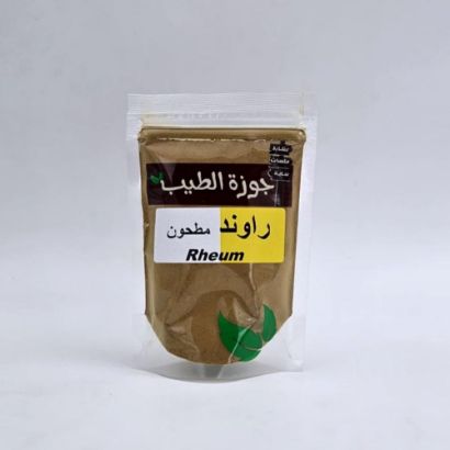 صورة راوند مطحون 100 جرام