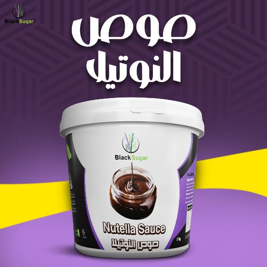 صورة صوص نوتيلا