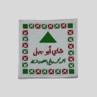 صورة بيز ابو جبل