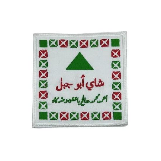 صورة بيز ابو جبل