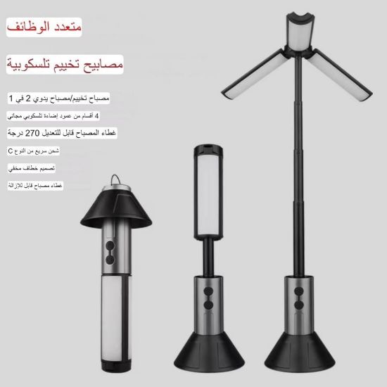 صورة مصباح التخييم التلسكوبي المطور